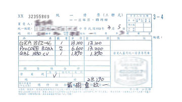 一份包含表格、數字和各種條目的文件，主要是藍色和黑色。